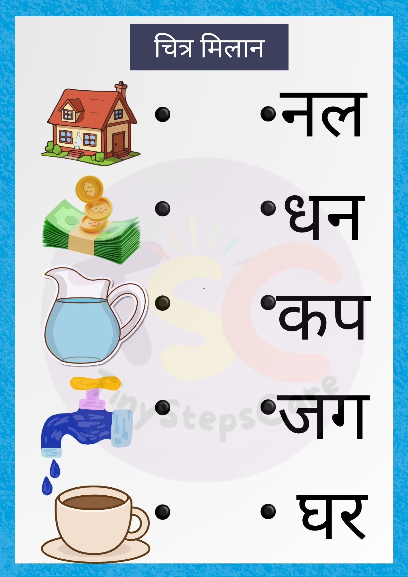 Hindi Matching WOrksheet