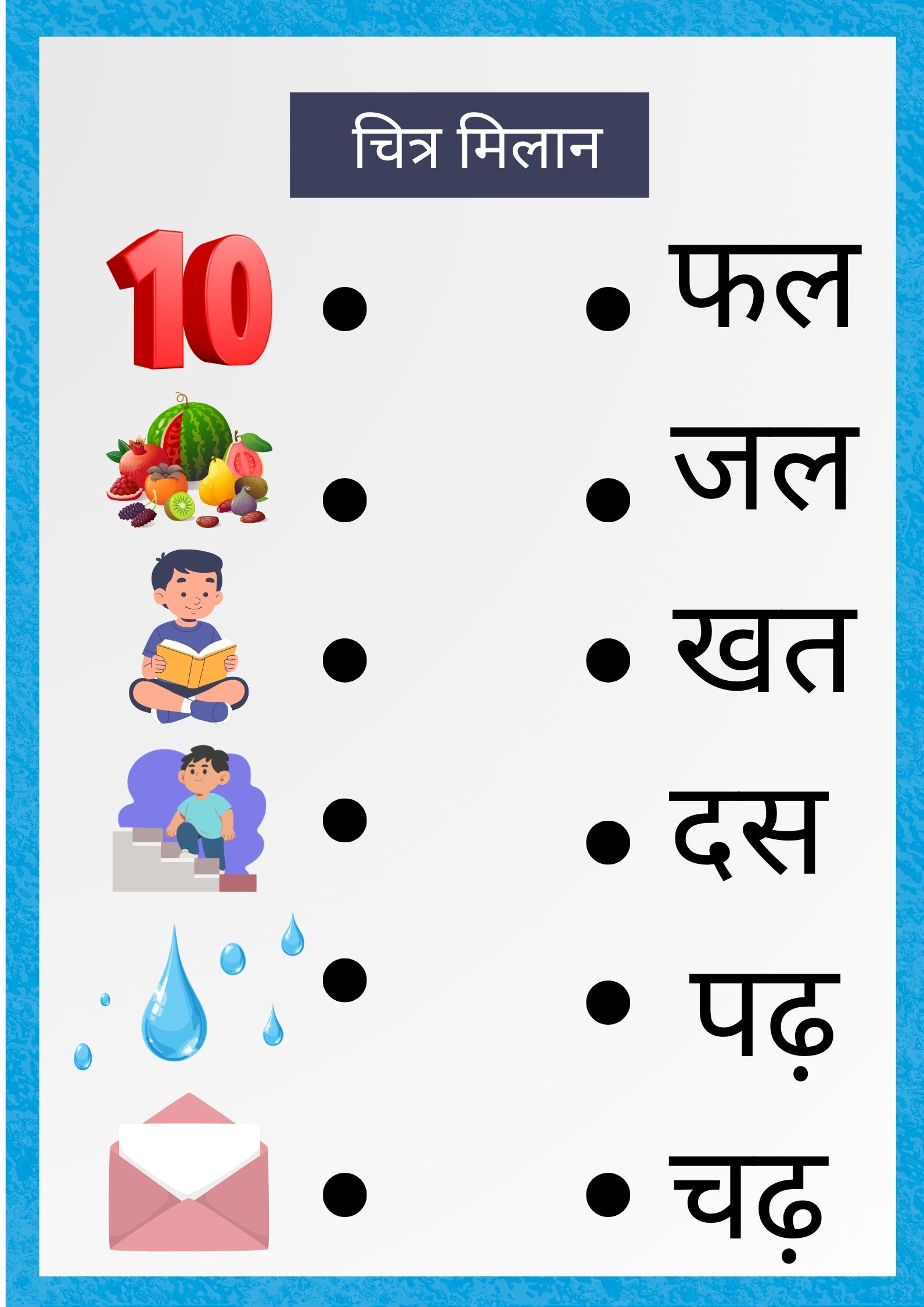 Hindi Matching Worksheet